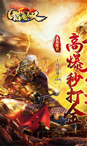 猎魔无双 v1.0.0 安卓版图1