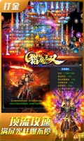 猎魔无双 v1.0.0 安卓版图4