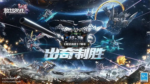 敢达决战变态版图4
