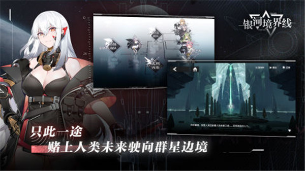 银河境界线 v1.4.0 安卓版-图1