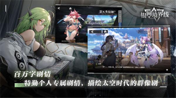 银河境界线 v1.4.0 安卓版-图2