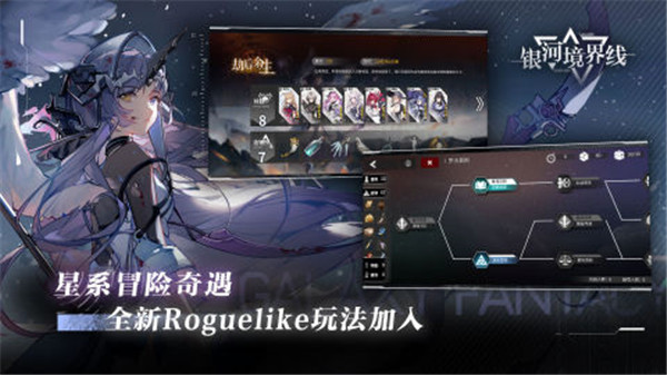 银河境界线 v1.4.0 安卓版-图4