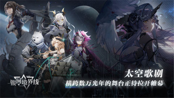 银河境界线 v1.4.0 安卓版-图5