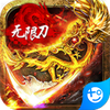 猎魔无双攻速二合一传奇 v1.0.0 安卓版