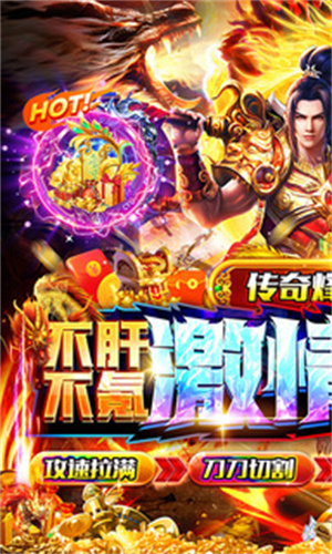 猎魔无双攻速二合一传奇 v1.0.0 安卓版图1