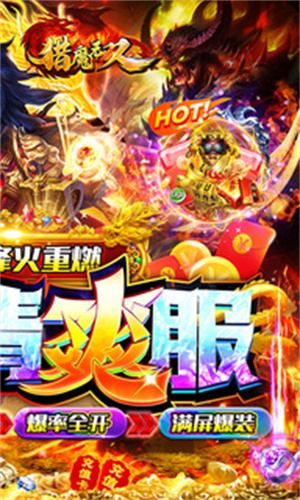 猎魔无双攻速二合一传奇 v1.0.0 安卓版图4