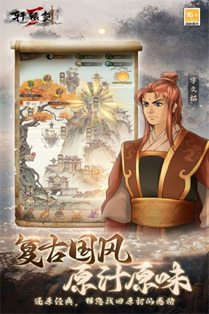 轩辕剑3版图5
