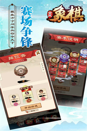 全民象棋免费安装 v2.73 安卓版-图1