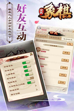 全民象棋免费安装 v2.73 安卓版-图2