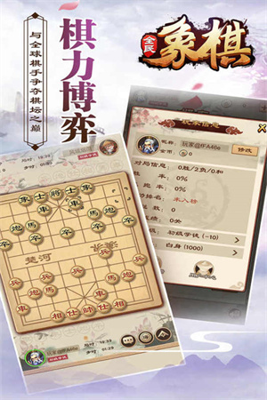 全民象棋免费安装 v2.73 安卓版-图3