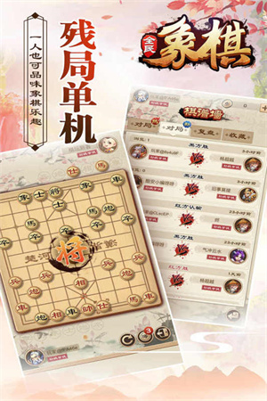 全民象棋免费安装 v2.73 安卓版-图4