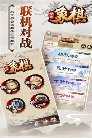 全民象棋免费安装 v2.73 安卓版-图5