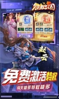 征程三国每日扶持0.1折版
