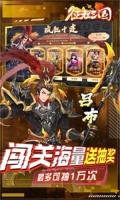 征程三国每日扶持0.1折版