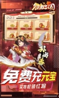 征程三国每日扶持0.1折版