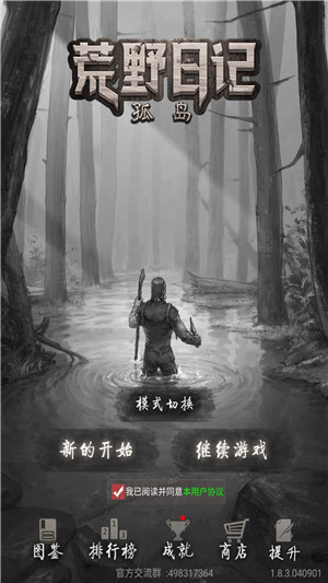 荒野日记孤岛折相思版-图4