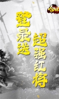合体三国内购 v1.0.0 安卓版图1