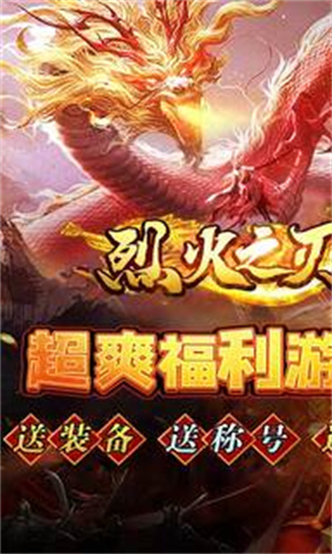 烈火之刃赤血红包版