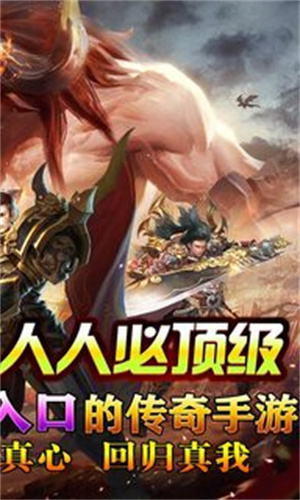 真牛传奇西游攻速版截图2