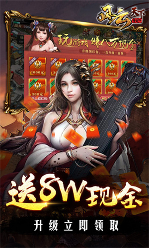 风云天下重燃61折扣平台 v1.0.0 安卓版图3