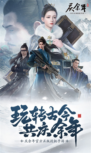 庆余年正版截图1