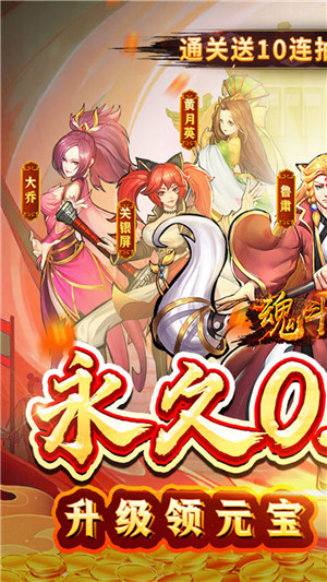 魂斗三国 v1.0.0 安卓版(1)
