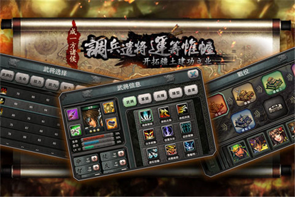 三国霸王大陆本 v1.06 安卓版-图2