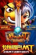 我叫MT高清版(2)