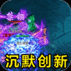 龙之剑圣沉默鬼宠无双版
