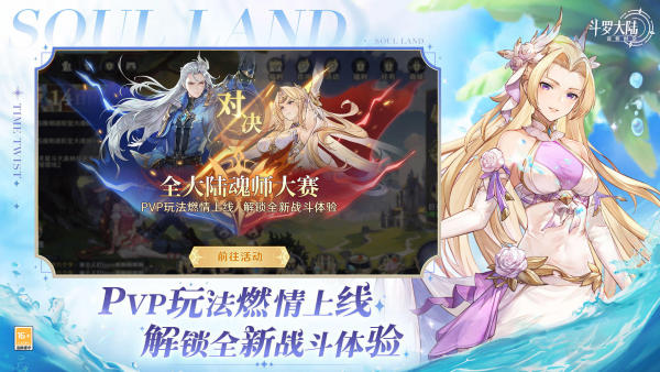 斗罗大陆逆转时空0.1折版图1