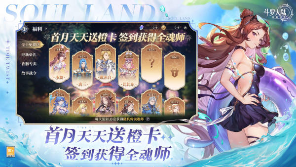 斗罗大陆逆转时空0.1折版图5