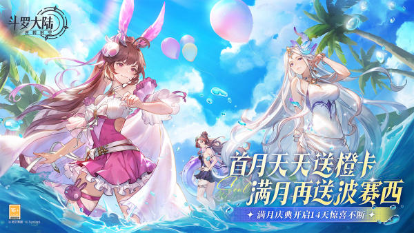 斗罗大陆逆转时空0.1折版图4