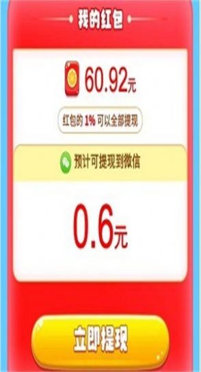 魔性球球消红包版图2