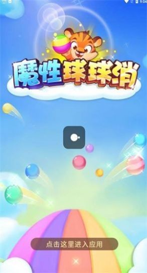 魔性球球消红包版图3