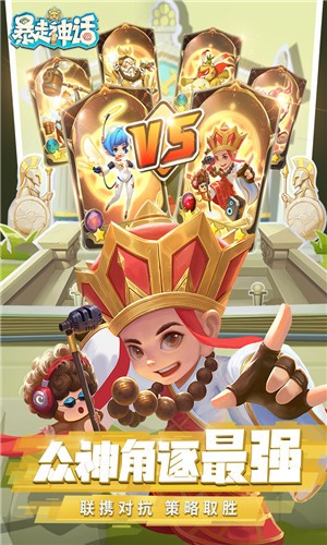 暴走神话图2