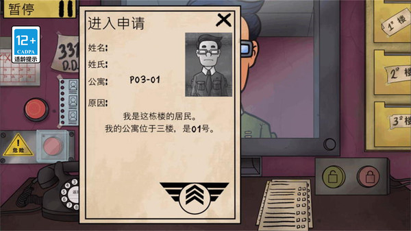 伪人邻居图3