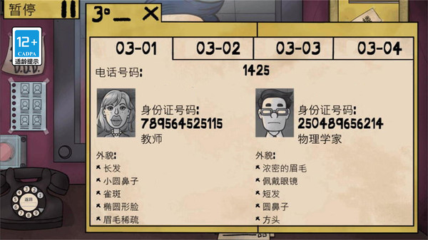 伪人邻居图4