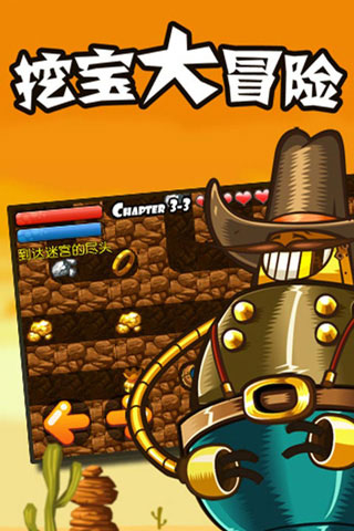 挖宝大冒险手机版-图1