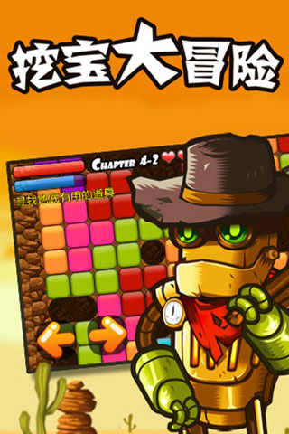 挖宝大冒险手机版-图4