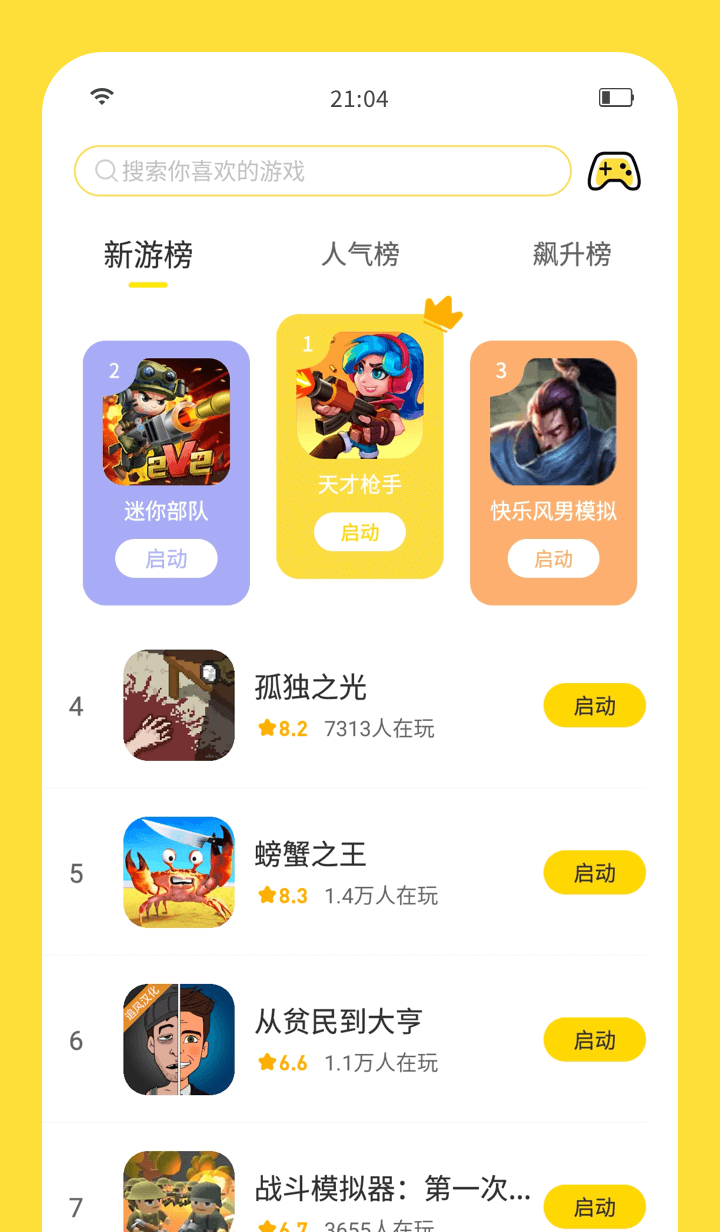 闪玩助手安卓版图3