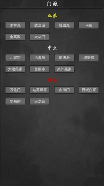 武林豪侠传(1)