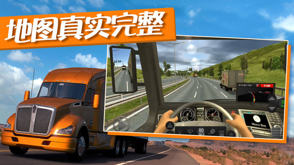 卡车运输模拟器汉化版-图4