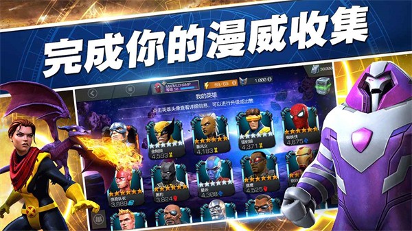 漫威超级争霸战国际服图4