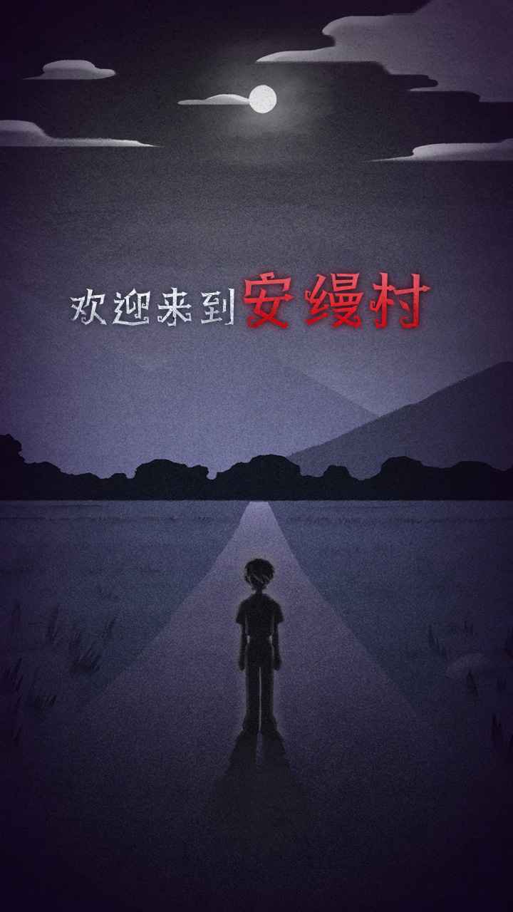 先祖遗愿中文版图4