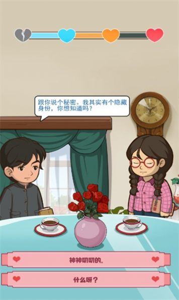 幸福婚介所截图1