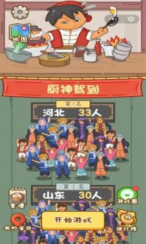 厨神驾到图3