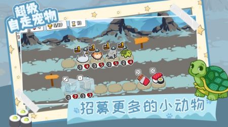 超级自走宠物安卓版截图3