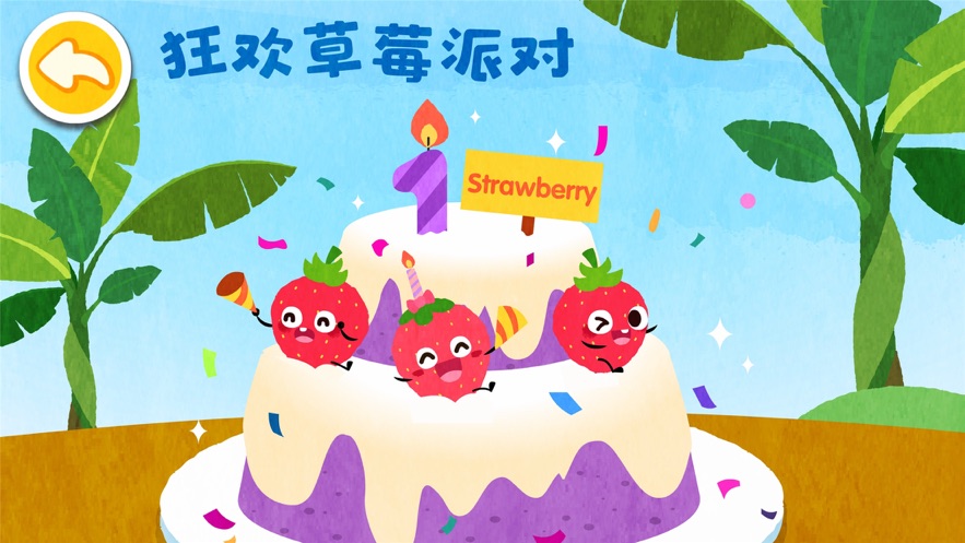 宝宝爱水果蔬菜小游戏最新(1)