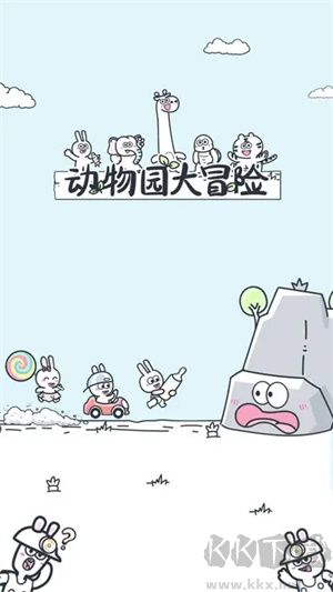 动物园大冒险安卓版-图2