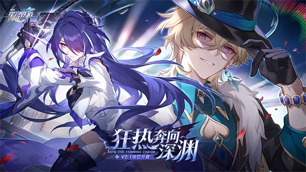 崩坏星穹铁道taptap版图1